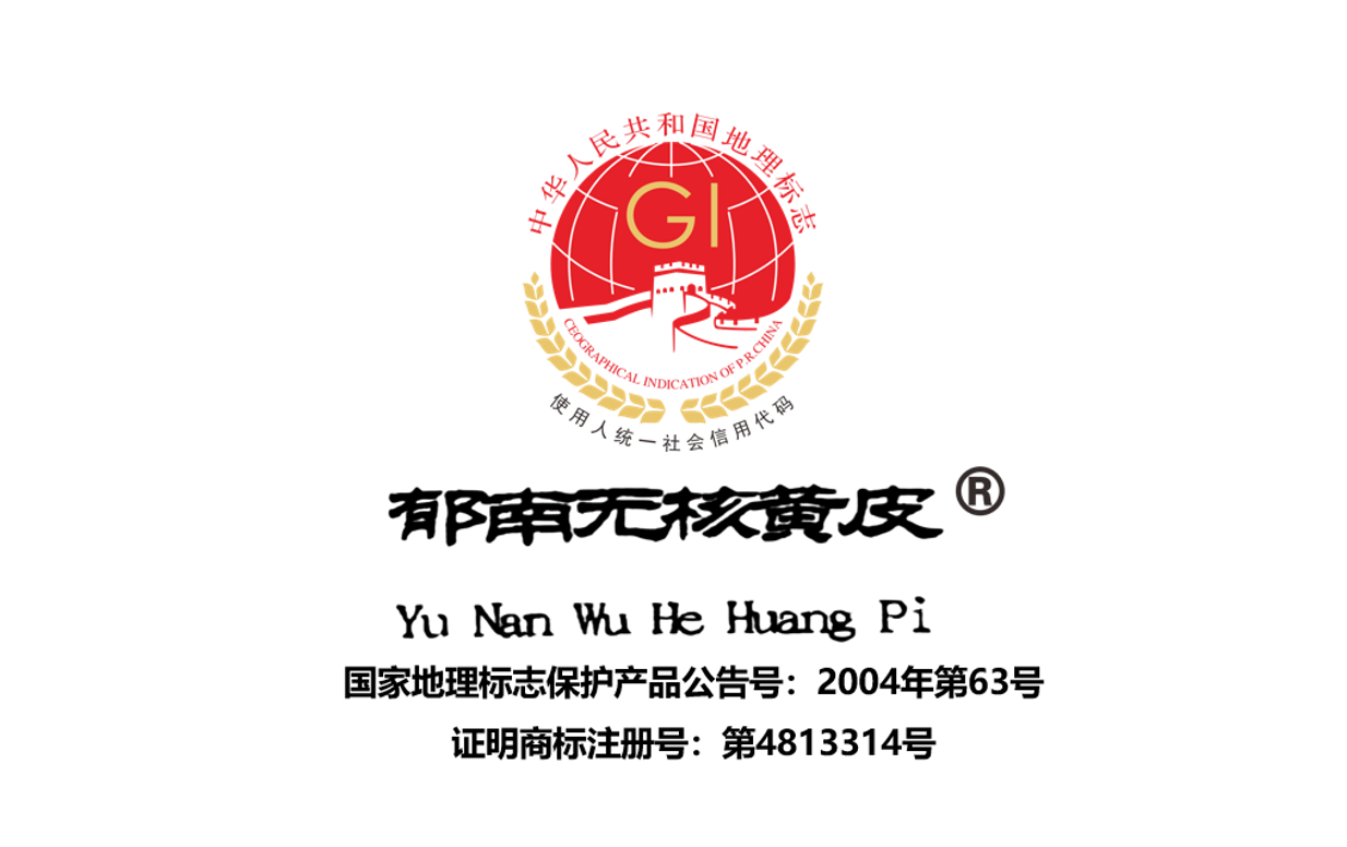 国家地理标志证书