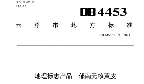 标准化基地